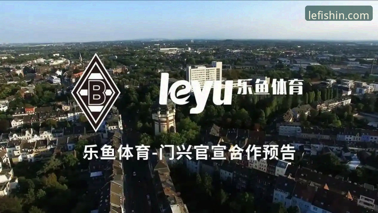 揭秘乐鱼体育登录背后的数字娱乐真相——深度解析平台功能与使用技巧